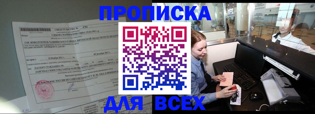 временная регистрация поиск в Невеле