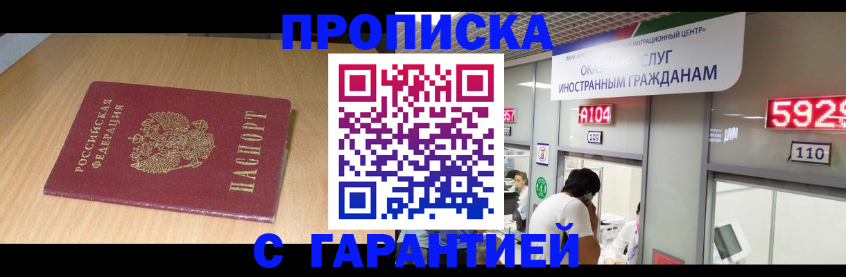 прописка в Невеле