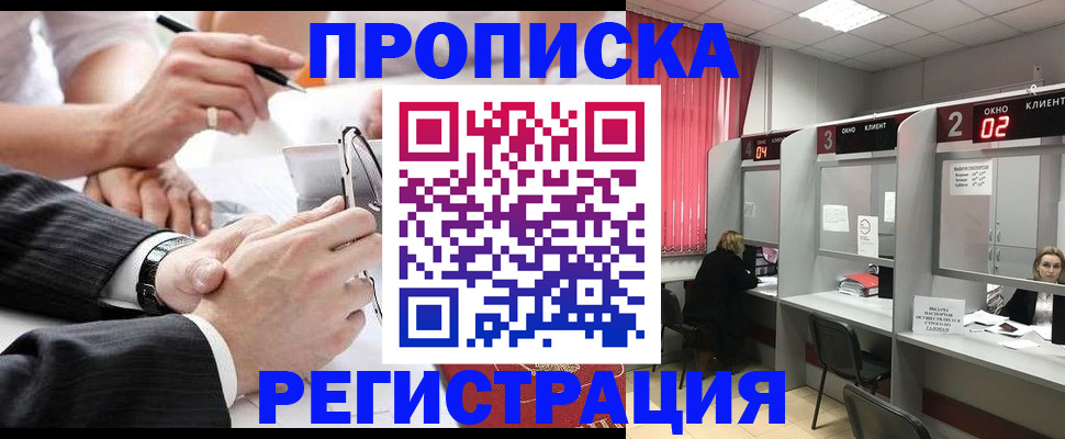 прописка 2025 в Невеле