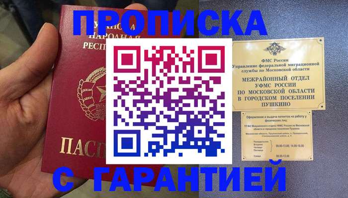 прописка для военкомата в Невеле