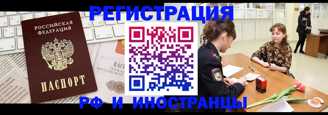 прописка в Невеле