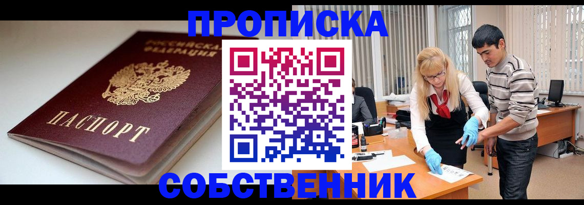 временная регистрация в квартире в Невеле